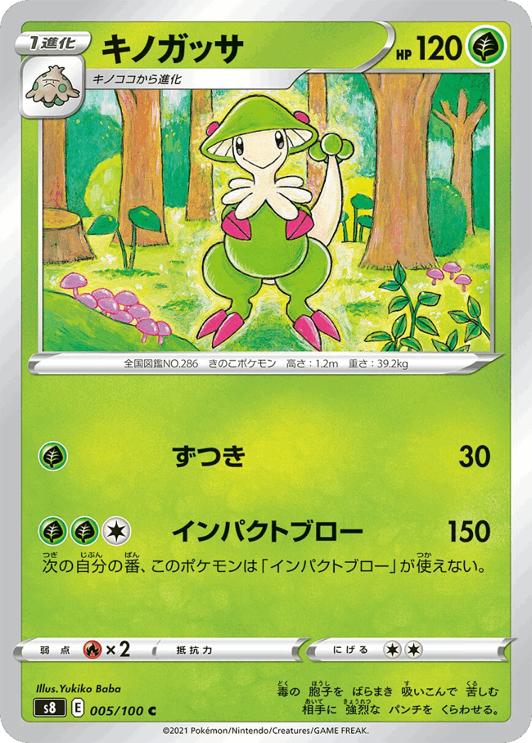 Breloom #5 from Fusion Arts - Common - Illustrated by Yukiko Baba