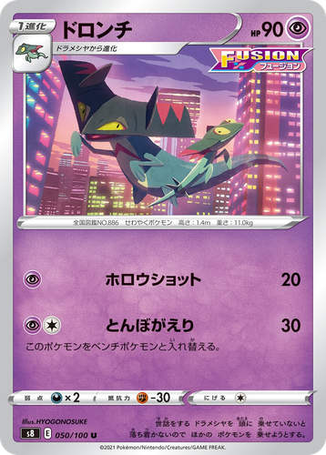 Drakloak 50, Fusion Arts