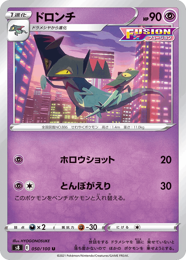 Drakloak #50 from Fusion Arts - Uncommon - Illustrated by HYOGONOSUKE