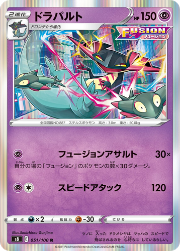 ドラパルト 51, Fusion Arts