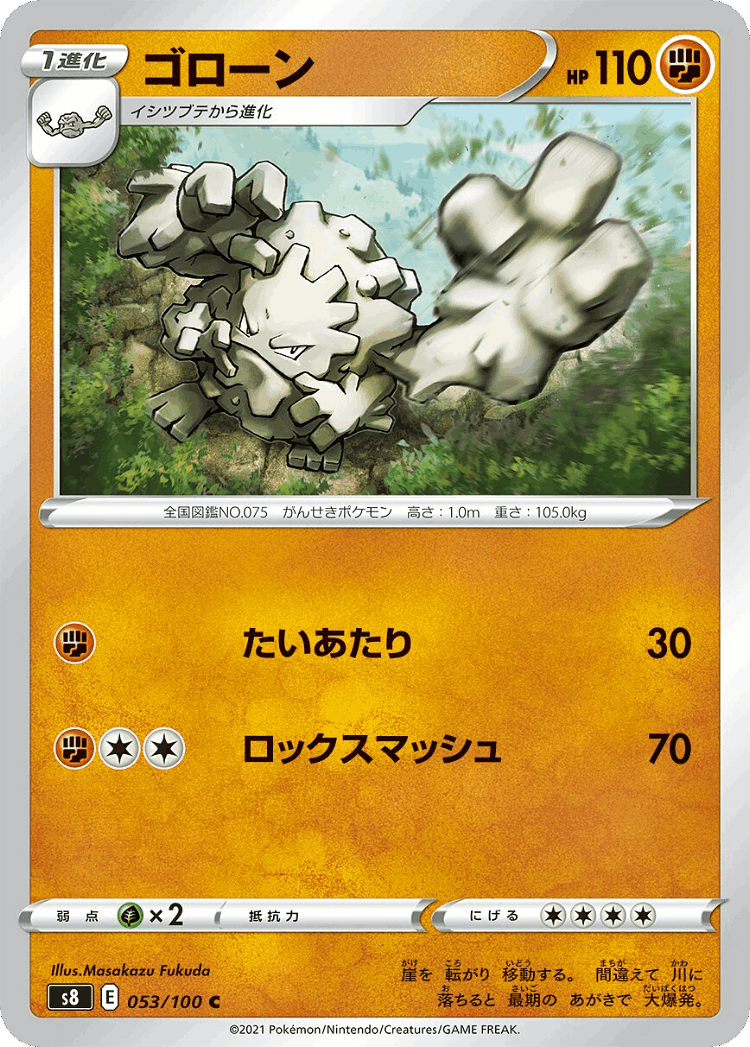 Graveler #53 from Fusion Arts - Common - Illustrated by Masakazu Fukuda