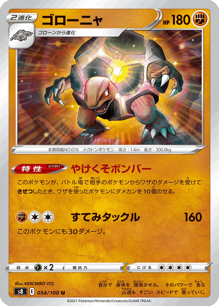 Golem #54 from Fusion Arts - Uncommon - Illustrated by KEIICHIRO ITO