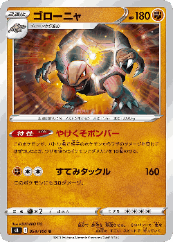 Golem 54, Fusion Arts