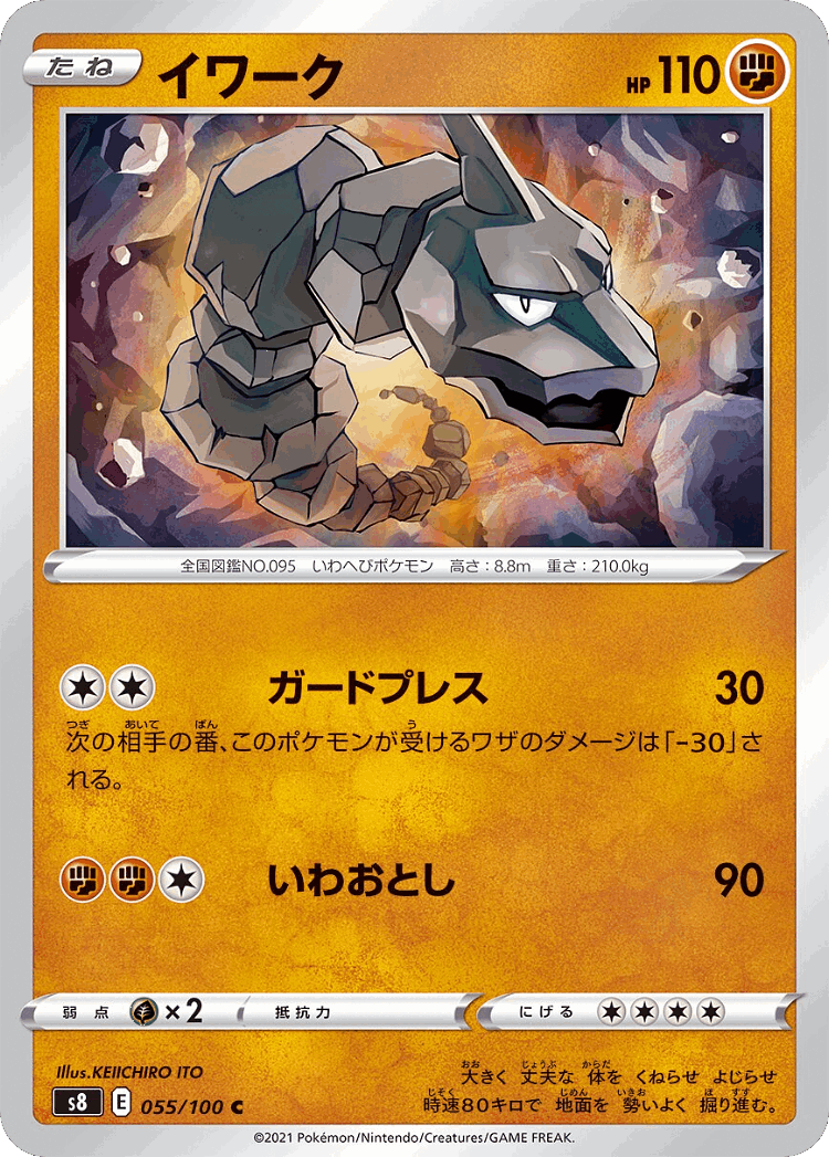Onix #55 from Fusion Arts - Common - Illustrated by KEIICHIRO ITO