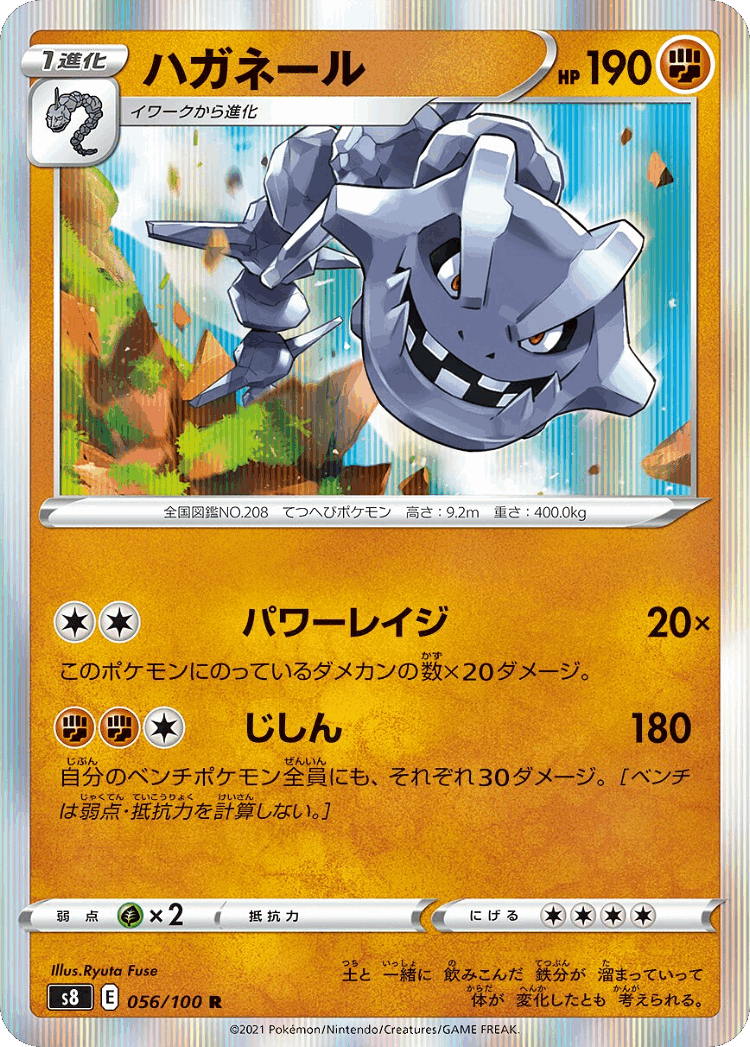 Steelix #56 from Fusion Arts - Rare - Illustrated by Ryuta Fuse