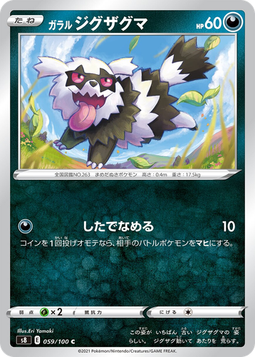 Galarian Zigzagoon 59, Fusion Arts