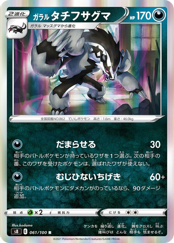 Galarian Obstagoon 61, Fusion Arts