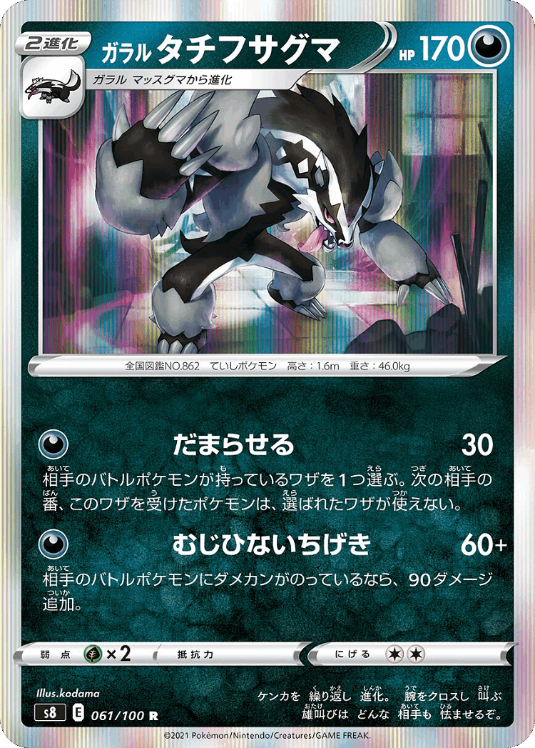 Galarian Obstagoon #61 from Fusion Arts - Rare - Illustrated by kodama