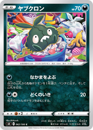 Trubbish 62, Fusion Arts