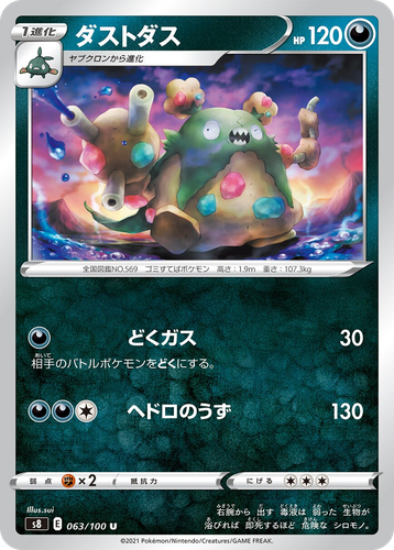 Garbodor 63, Fusion Arts