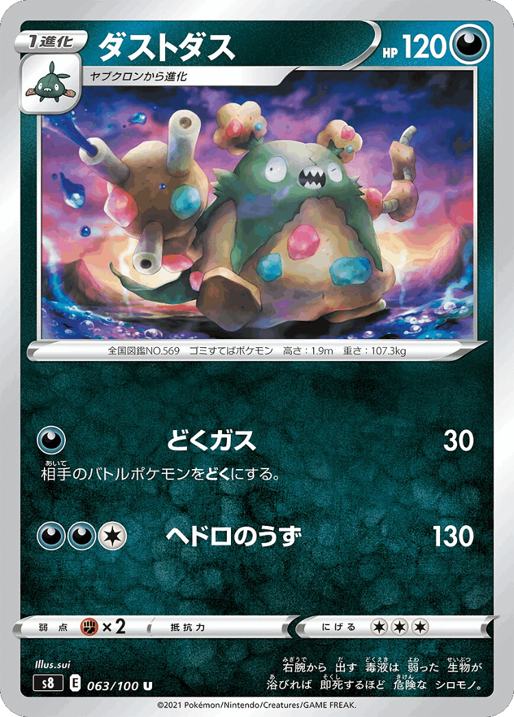 Garbodor #63 from Fusion Arts - Uncommon - Illustrated by sui