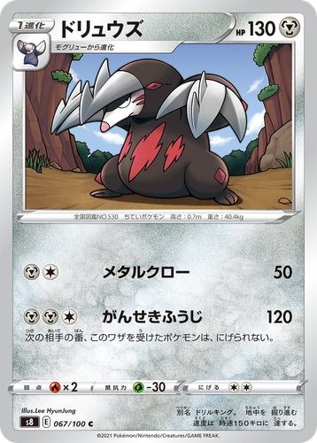 Excadrill 67, Fusion Arts