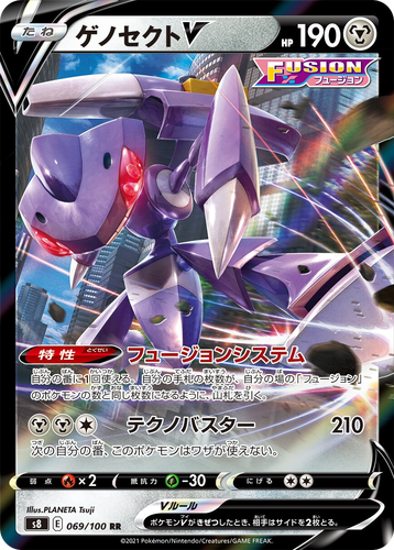 Genesect V 69, Fusion Arts