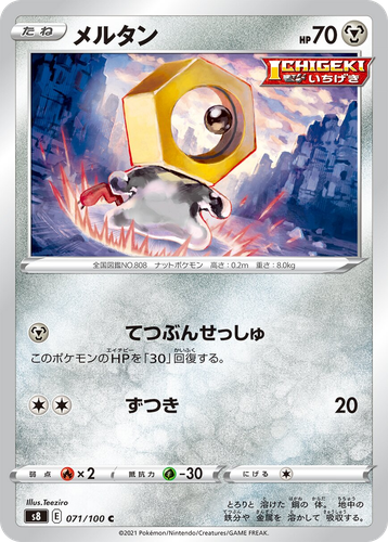 Meltan 71, Fusion Arts