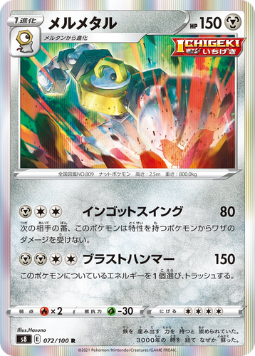 Melmetal 72, Fusion Arts