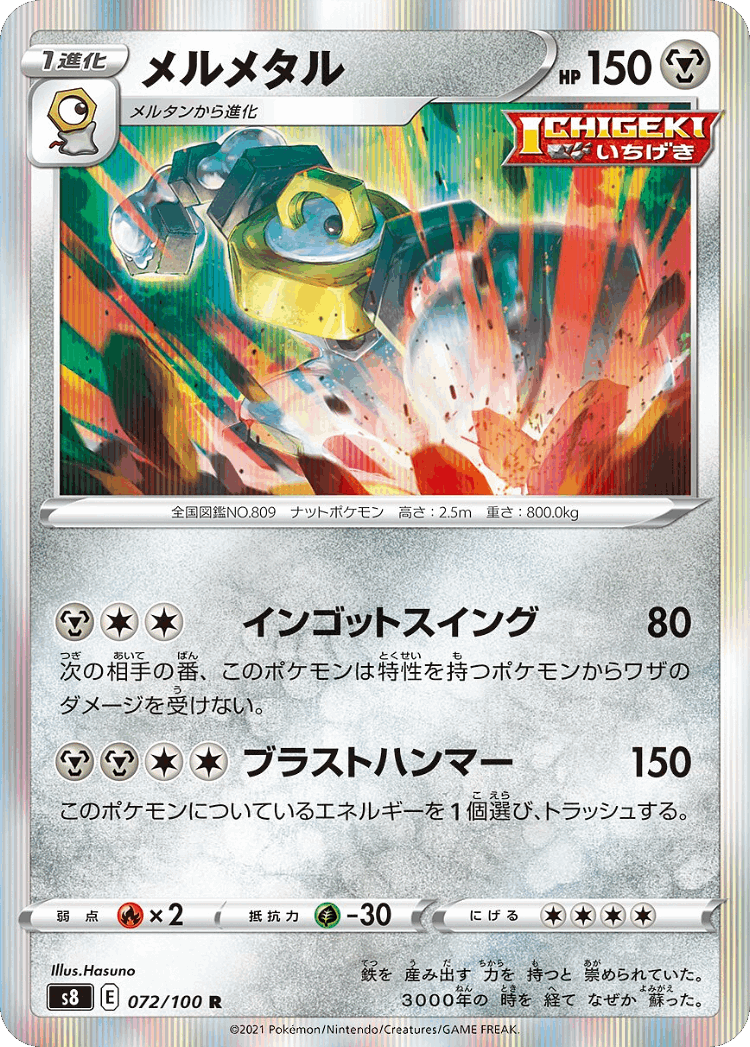 Melmetal #72 from Fusion Arts - Rare - Illustrated by Hasuno