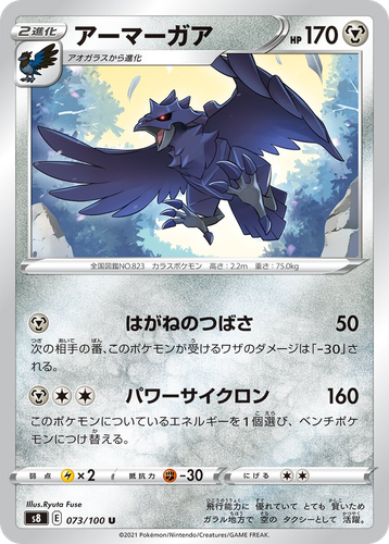 Corviknight 73, Fusion Arts