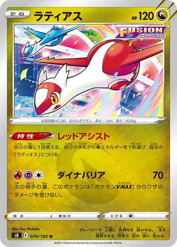 Latias 74, Fusion Arts