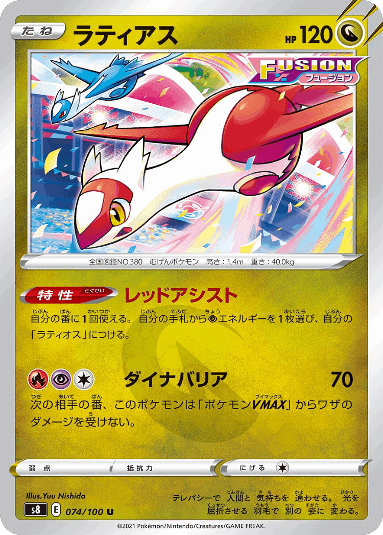 Latias #74 from Fusion Arts - Uncommon - Illustrated by Yuu Nishida