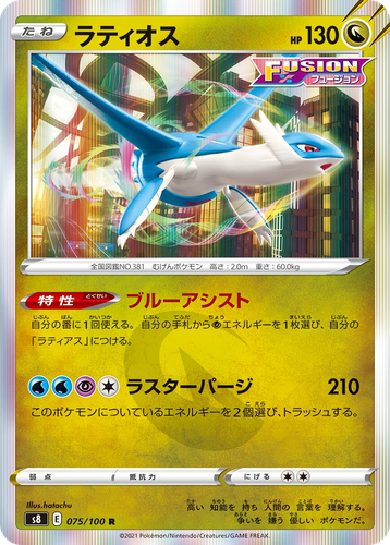 Latios 75, Fusion Arts