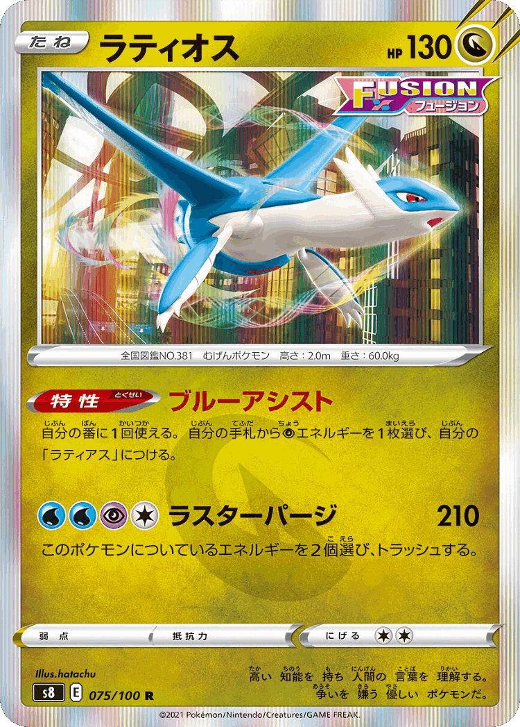 Latios #75 from Fusion Arts - Rare - Illustrated by hatachu