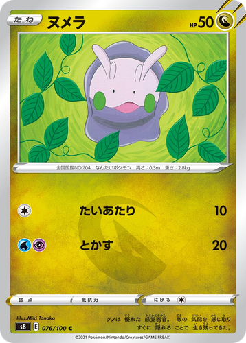 Goomy 76, Fusion Arts