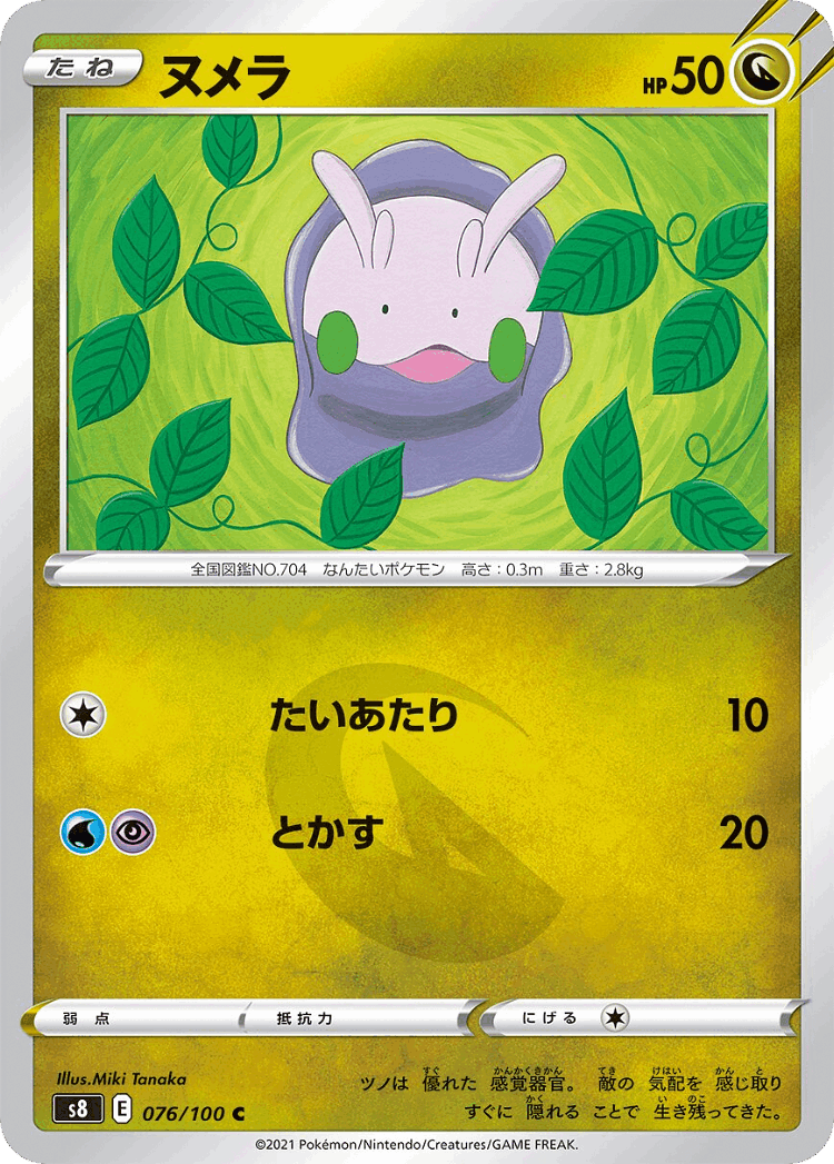 Goomy #76 from Fusion Arts - Common - Illustrated by Miki Tanaka