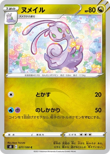 Sliggoo 77, Fusion Arts