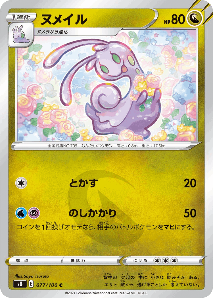 Sliggoo #77 from Fusion Arts - Common - Illustrated by Saya Tsuruta