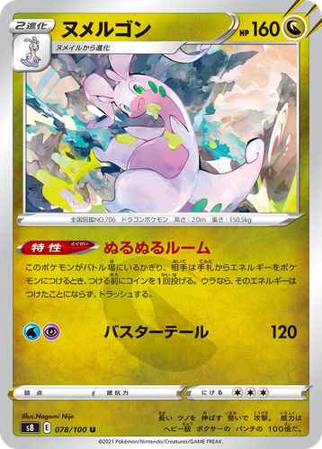 Goodra 78, Fusion Arts