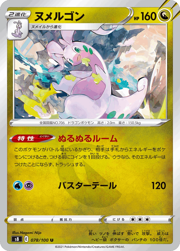 Goodra #78 from Fusion Arts - Uncommon - Illustrated by Nagomi Nijo