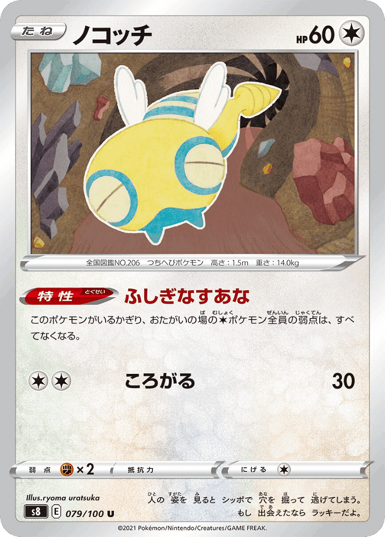 Dunsparce #79 from Fusion Arts - Uncommon - Illustrated by ryoma uratsuka
