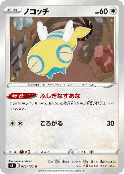 ノコッチ 79, フュージョンアーツ