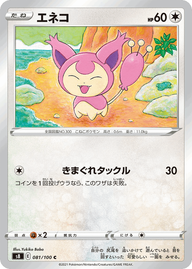 Skitty #81 from Fusion Arts - Common - Illustrated by Yukiko Baba