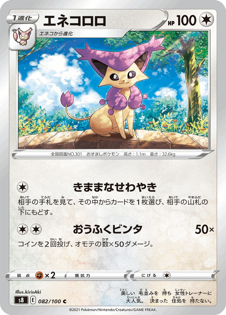 Delcatty #82 from Fusion Arts - Common - Illustrated by kirisAki