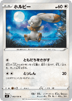 ホルビー 83, フュージョンアーツ