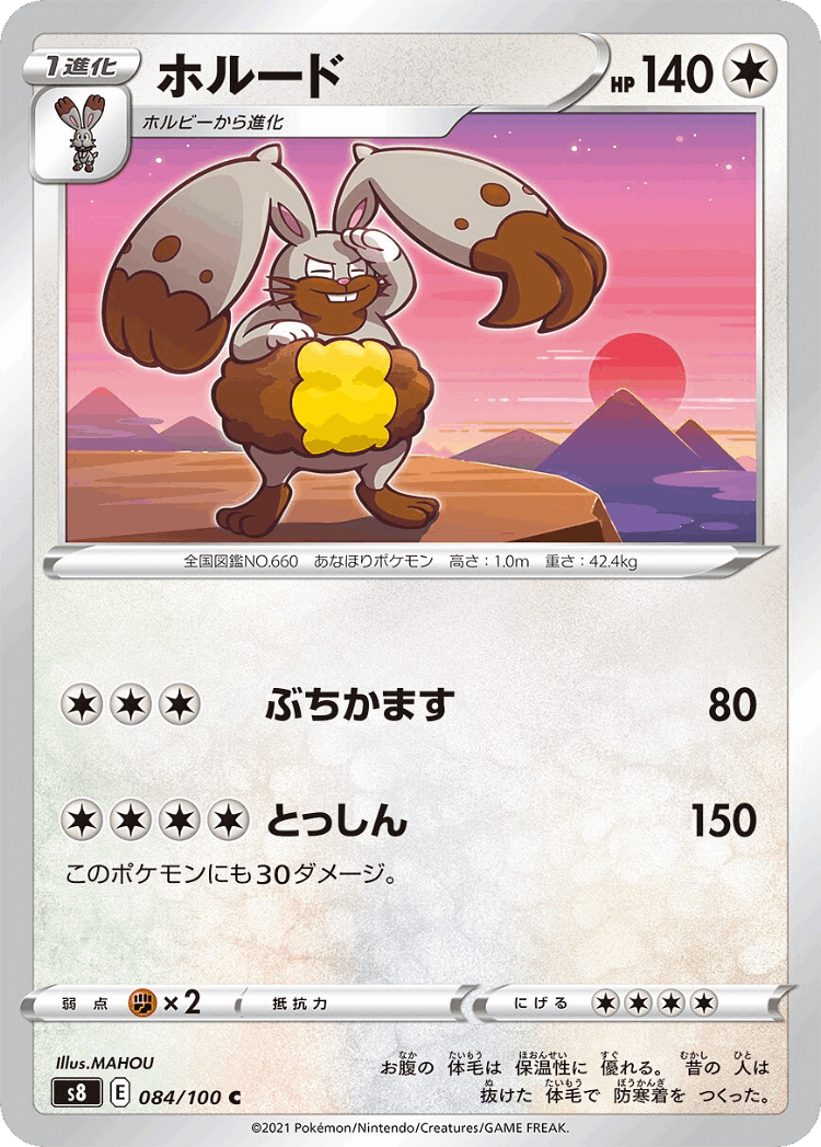 Diggersby #84 from Fusion Arts - Common - Illustrated by MAHOU