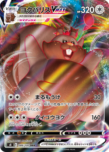 Greedent VMAX 86, Fusion Arts