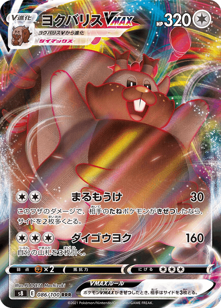 Greedent VMAX #86 from Fusion Arts - Triple Rare - Illustrated by PLANETA Mochizuki