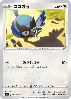 ココガラ 87, フュージョンアーツ