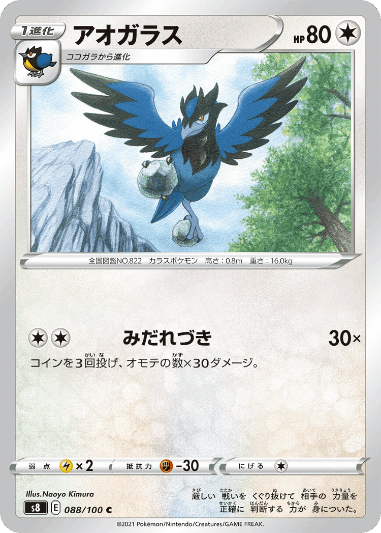 Corvisquire #88 from Fusion Arts - Common - Illustrated by Naoyo Kimura
