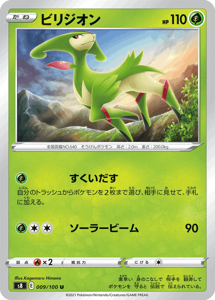 Virizion #9 from Fusion Arts - Uncommon - Illustrated by Kagemaru Himeno