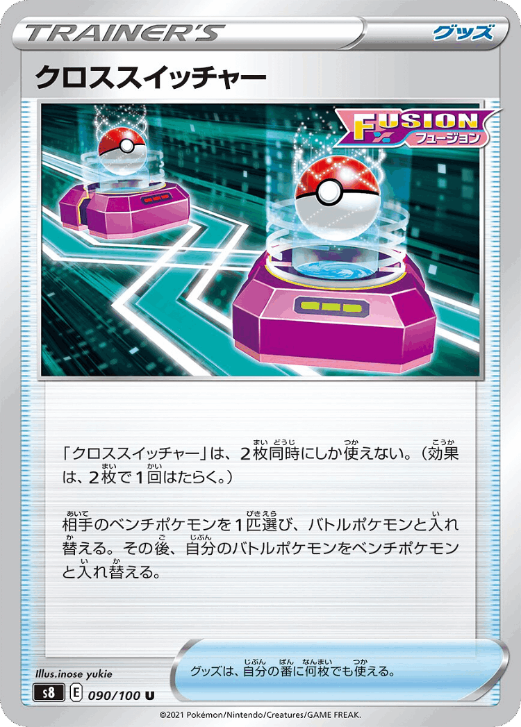 Cross Switcher #90 from Fusion Arts - Uncommon - Illustrated by inose yukie
