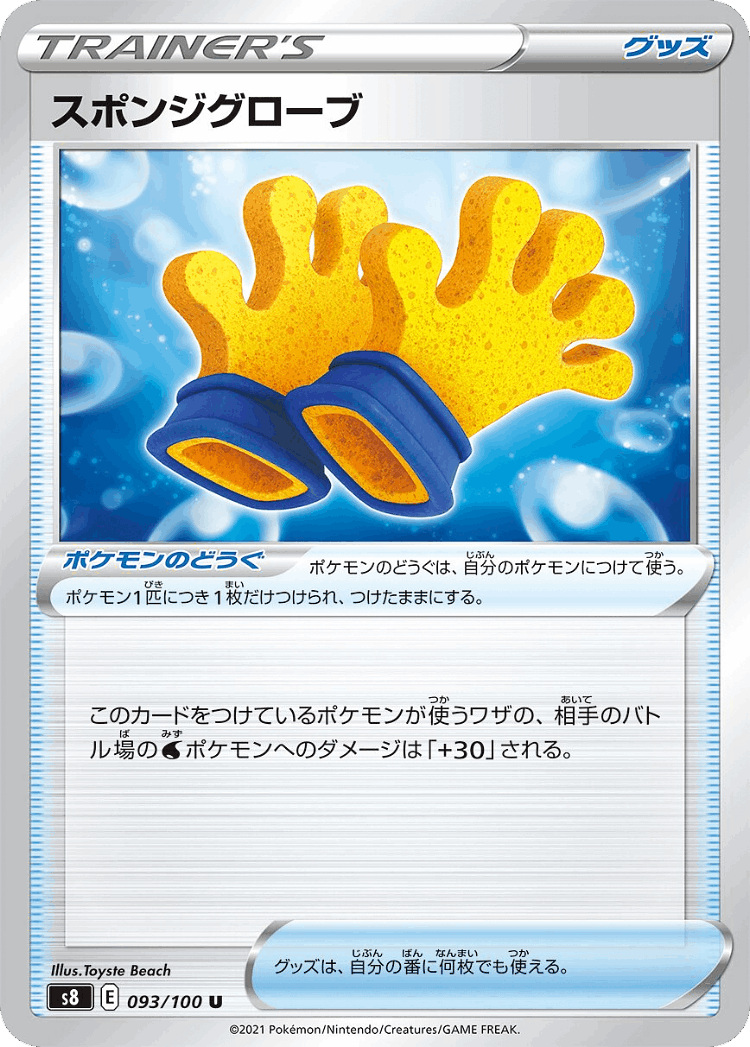 Spongy Gloves #93 from Fusion Arts - Uncommon - Illustrated by Toyste Beach