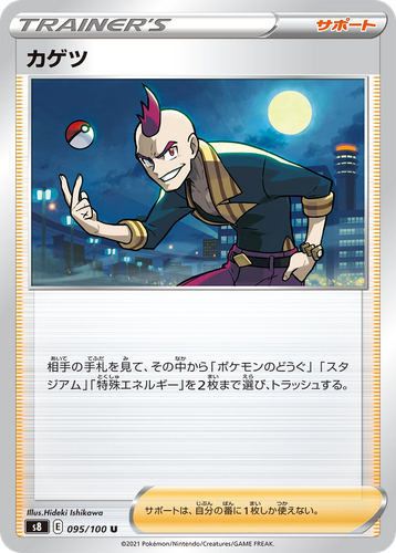 カゲツ 95, Fusion Arts