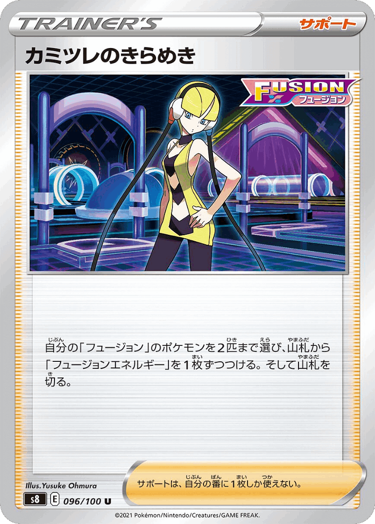 Elesa's Sparkle #96 from Fusion Arts - Uncommon - Illustrated by Yusuke Ohmura