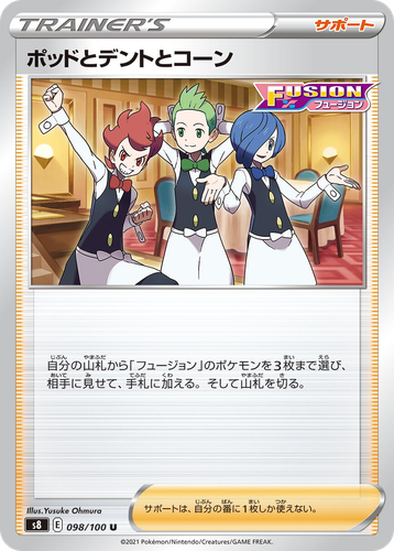 ポッドとデントとコーン 98, フュージョンアーツ