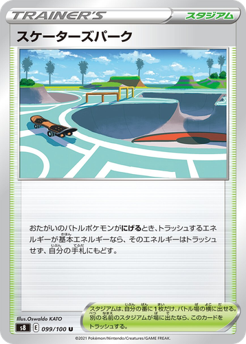 スケーターズパーク 99, フュージョンアーツ