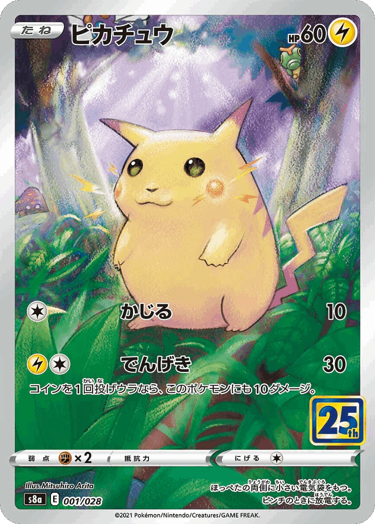 Pikachu #1 from 25th Anniversary Collection - Illustrated by Mitsuhiro Arita