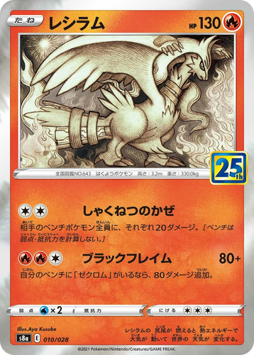 Reshiram Pokémon TCG card art